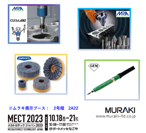 MECT2023「メカトロテック2023」展示商品のご紹介"
