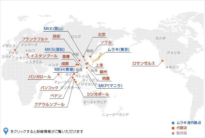 海外ネットワーク