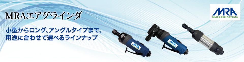 ガンドリル 超硬ロータリーバー エアグラインダのムラキ 機械工具部