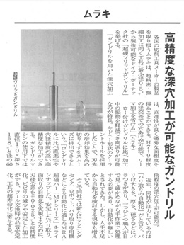 日本物流新聞（2021年4月10日号）