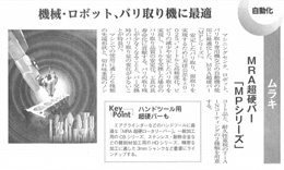 日本物流新聞（2021年5月30日号）