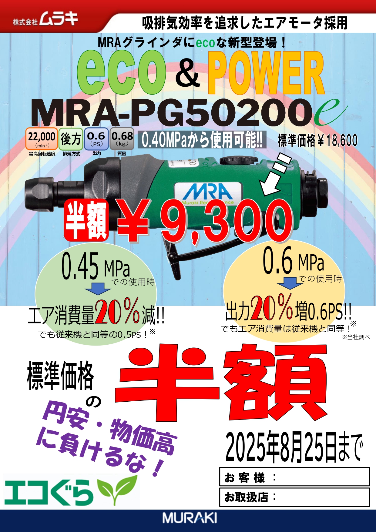 「MRA コレットシステム3+1 セール」のご案内