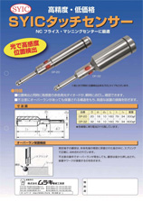 タッチセンサーOPシリーズ(SYIC)