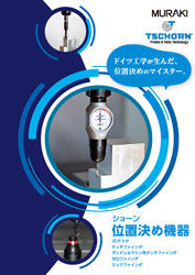 ショーン総合カタログ (TSCHORN)