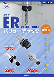 ER バリューチャック(SYIC)