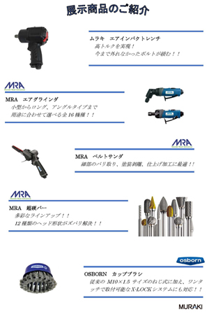 第11回ツールジャパン出展のご案内